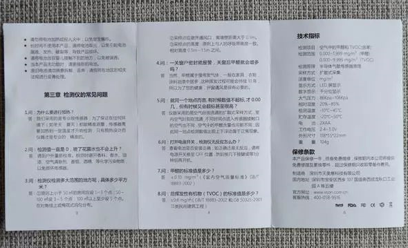 網(wǎng)上能否買到專業(yè)的甲醛檢測設備？